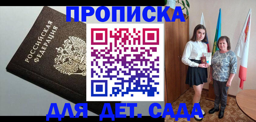 прописка для работы в Рудне