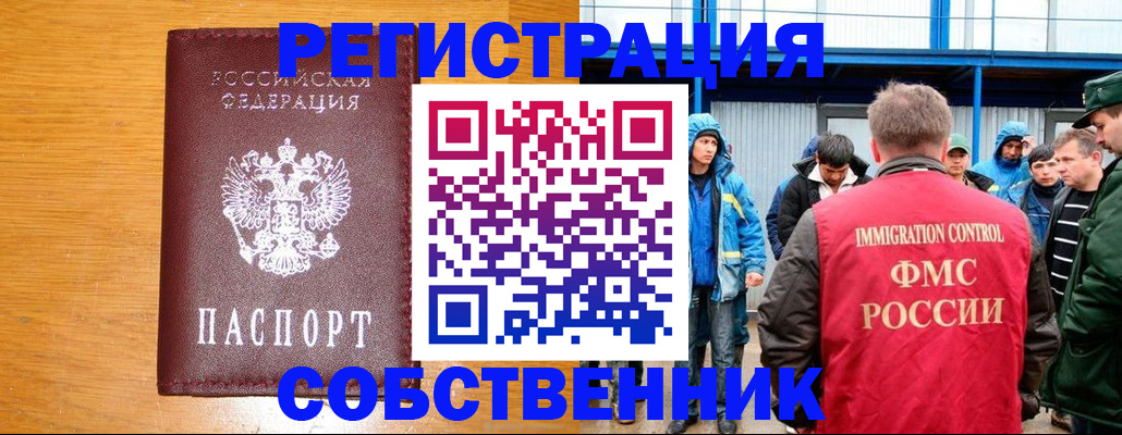 временная регистрация недорого в Рудне